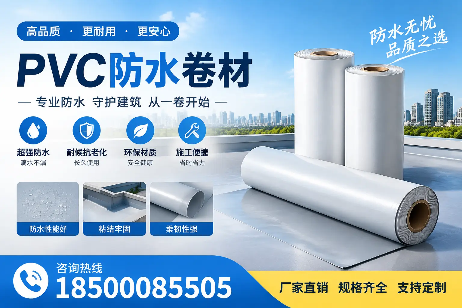选择pvc防水卷材时,遂宁用户的常见疑问