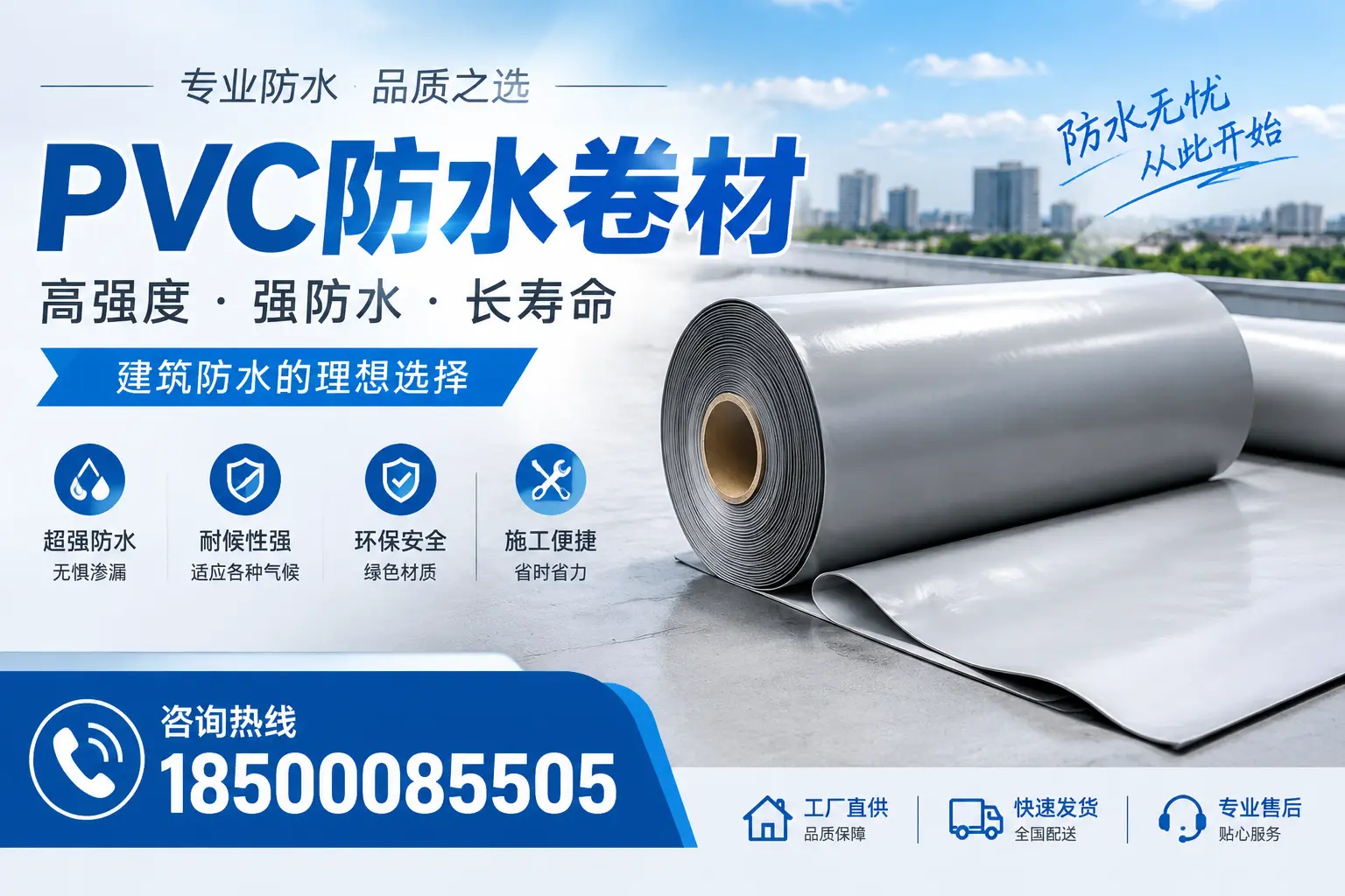 如何在遂宁选择高品质的PVC防水卷材供应商?